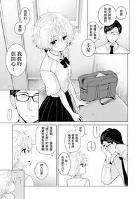 [Shiina] Noraneko Shoujo to no Kurashikata Ch. 4-13 [Chinese] [虎斑木菟漢化] [Digital]