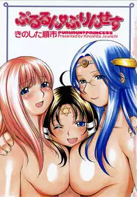 [Kinoshita Junichi] Pururun Princess
