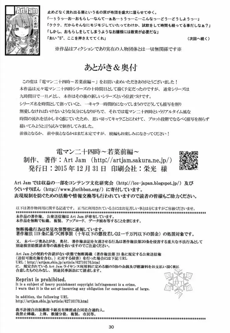 Denman Nijuuyo-ji ~Wakana Zenpen~