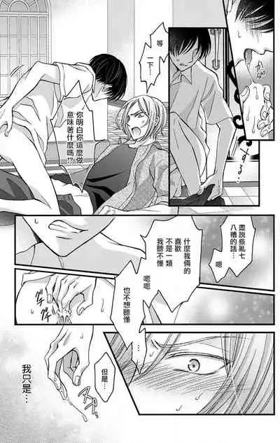 [Mitsuhashi Tomo] Choukyou Kaihatsu Seikatsu ~Kimi ga Ochiru Made Yamerarenai~ | 调教开发生活~不到你堕落为止决不罢休~ 1-10 [Chinese] [拾荒者汉化组] [Digital]