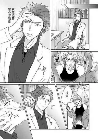 Fukurou no Koiwazurai | 猫头鹰的相思病