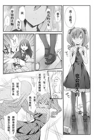 (COMIC1☆9) [REI's ROOM (REI)] Futari no Cinderella (THE iDOLM@STER CINDERELLA GIRLS) [Chinese] [嗶咔嗶咔漢化組]