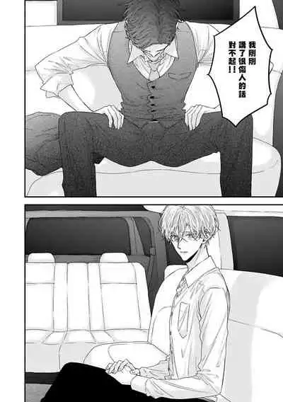 Shirayukihime ni Kuchizuke | 亲吻白雪姬 Ch. 1-6