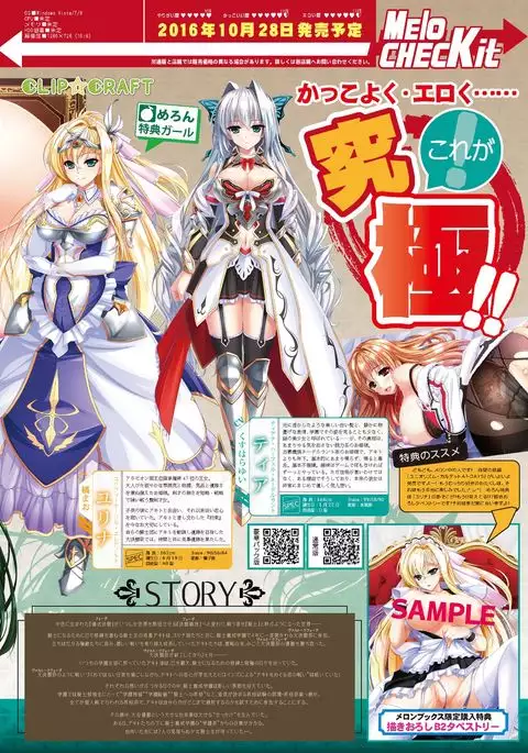 月刊めろりん2016年10月号