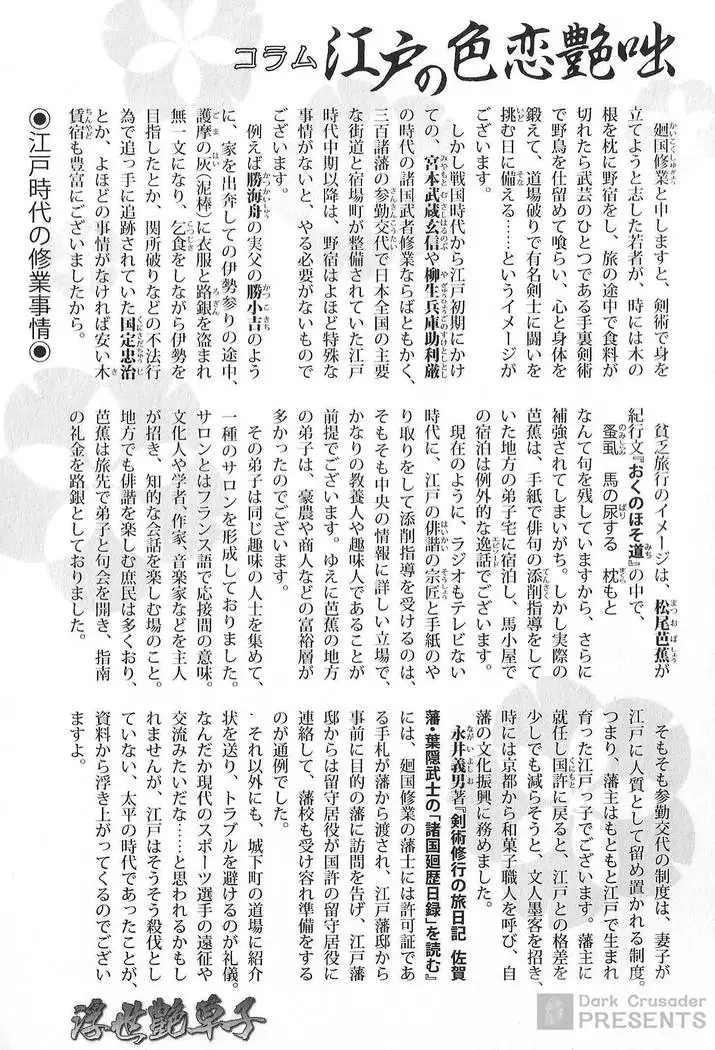 Ukiyo Tsuya Zoushi Vol.7