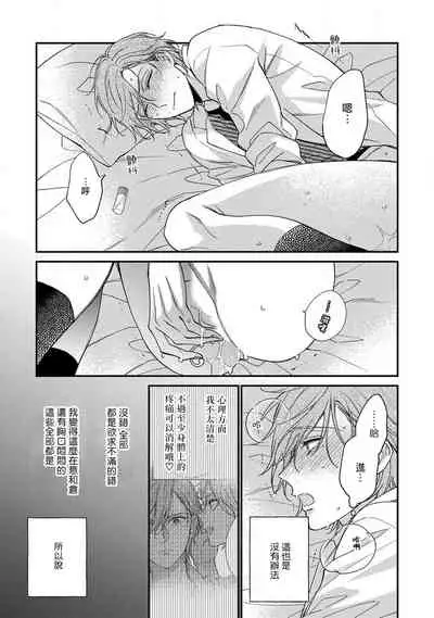 [Shiramatsu] Bukiyou na Hakui no Nugashikata | 脱掉白衣的笨拙方法 01-03 [Chinese] [拾荒者汉化组] [Digital]