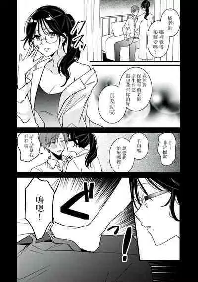 [Sechi] Dog or tīchā - hōkago, sensei-tachi no shitsuke ke ai - | Dog or Teacher-放学后，老师们的调教恋爱- Class.1-3 [Chinese] [莉赛特汉化组]