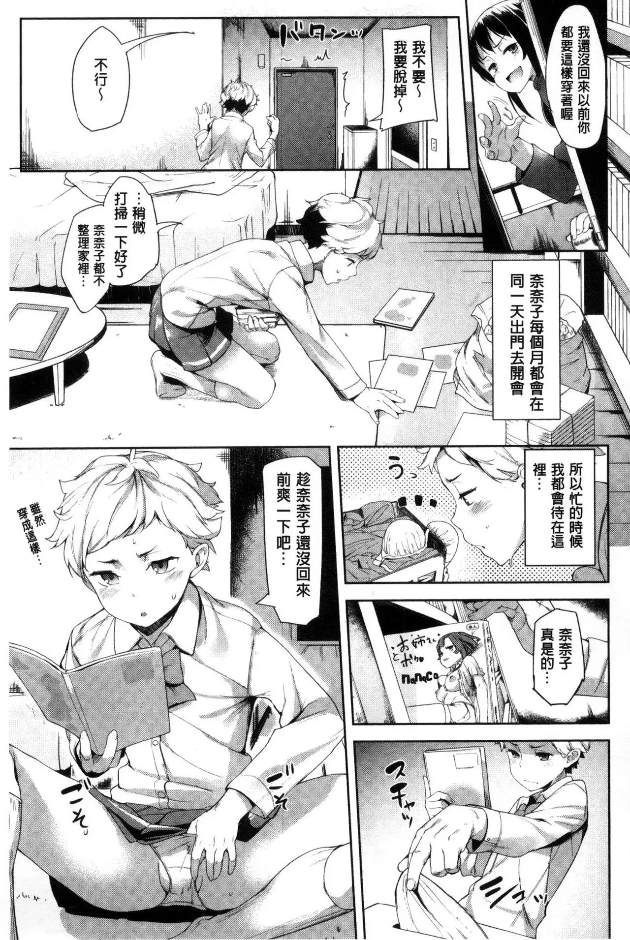 Ijirashii Kimi | 惹人憐愛的妳