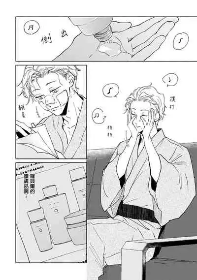 Shougeki Oshi no Biyoukei Haishinsha ga Kyaku toshite Kita Kekka,,, | 【震惊】我喜欢的美妆博主竟然是我的客人、、、 Ch. 2