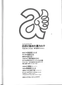 [Higashimidou Hisagi] Hakui ni Himeta Ura Karte