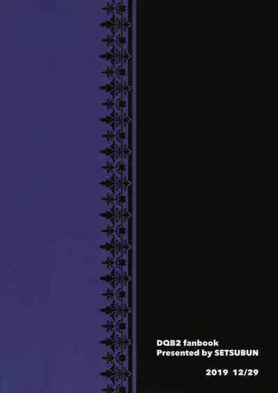 (C97) [Setsubun (Yayoi)] Moshimo Shidou-kun ga Split-tan Dattara (Dragon Quest Builders 2)