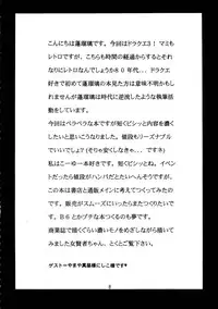 [Houruri] Sekai Ki no Kagayaki (Dragon Quest III)