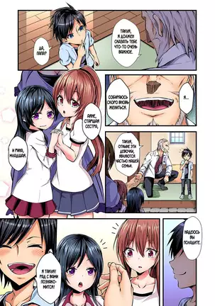 Switch bodies and have noisy sex! I can't stand Ayanee's sensitive body ch.1-6