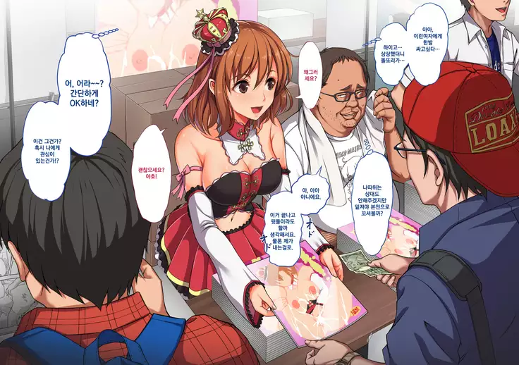 Cos Uriko o Off-pako!!