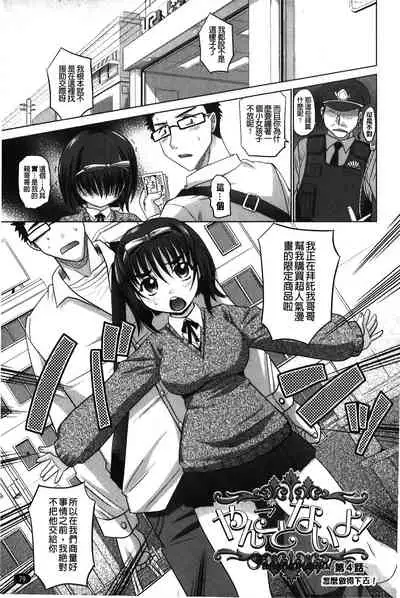 YANGOTONAIYO! | 怎麼下得了手啊!