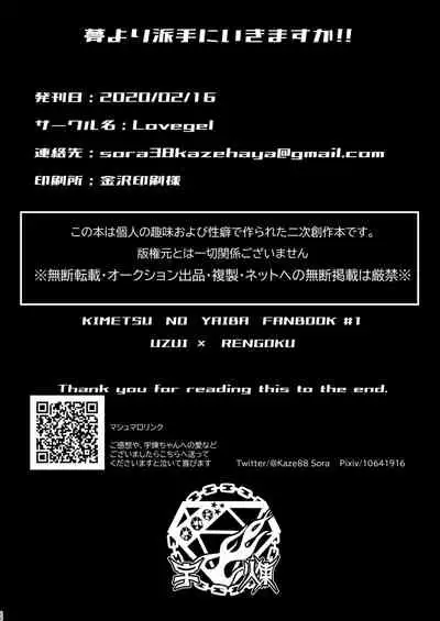 Yume Yori Hade ni Ikimasuka!!