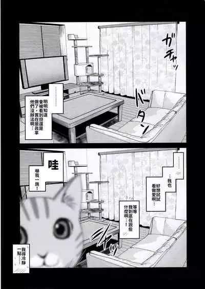 Pet Mimamori Camera ni Ane to Otouto no Sex ga Utsutteta. | 寵物監控拍到了姊姊與弟弟做愛的畫面。