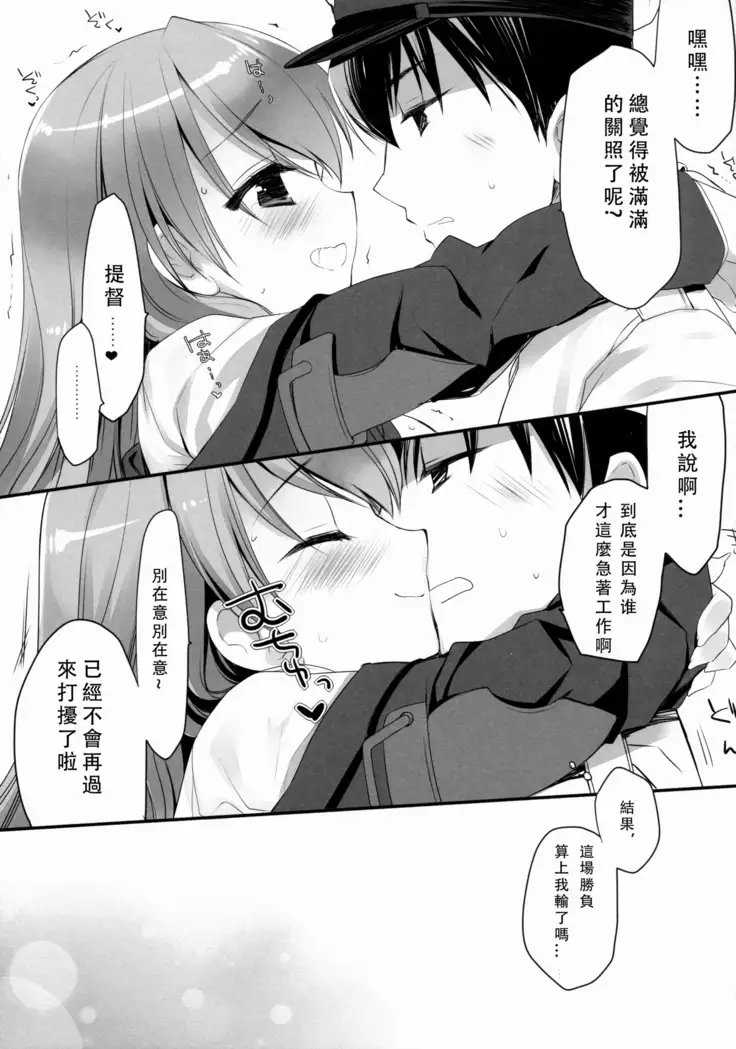 Teitoku ni Totsugeki Itashimashou