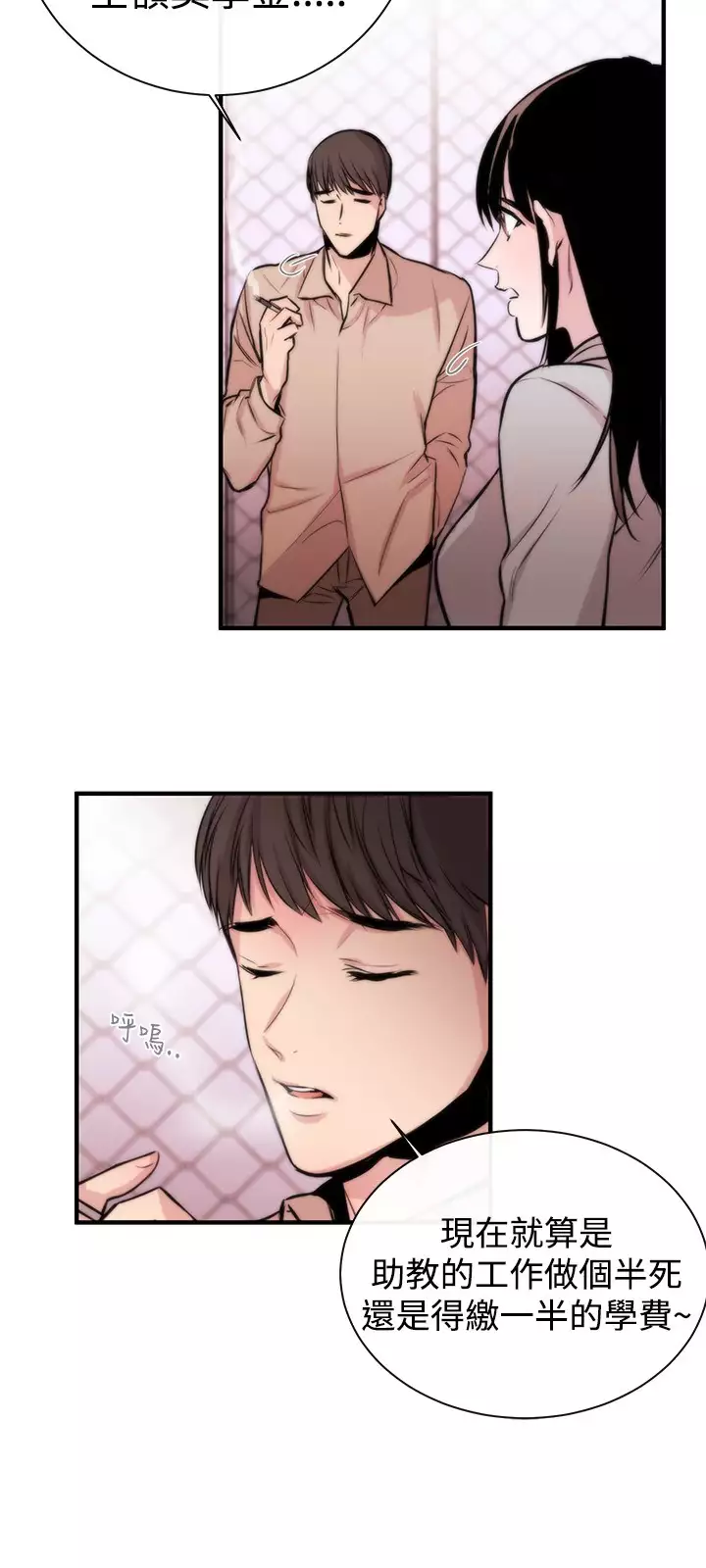 Female Disciple 女助教 Ch.1~6