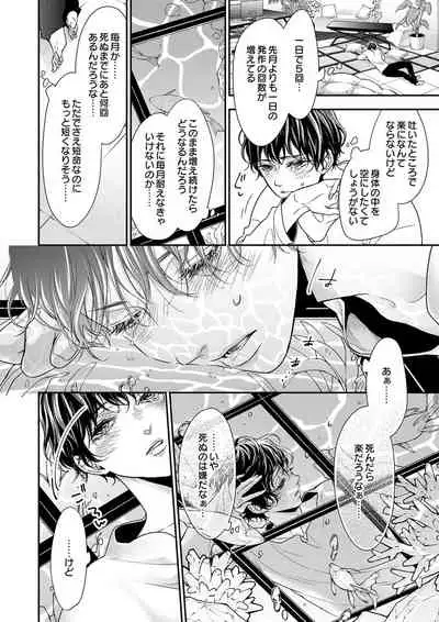 両性花~交わる運命の番(つがい)~ 第1-9話