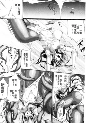 武装戦姫～触悦の贄～