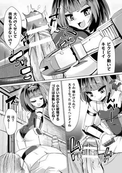 Joushuuteki Mesugaki Houwa Joutai