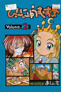 (C52) [Ashinoie (Taryl.)] Hinnyuu Musume 2 (Various)