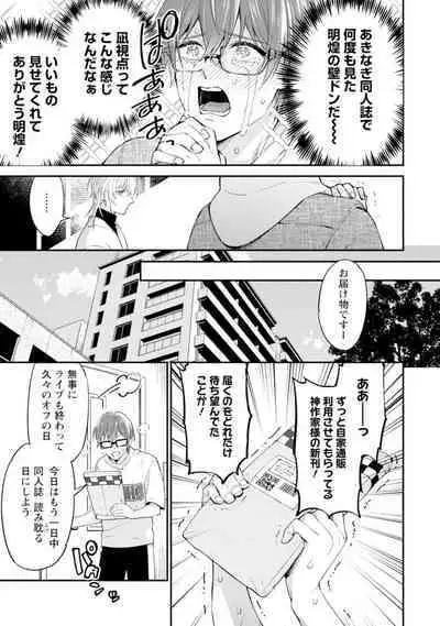 Oshikapu ni Aisarete Kaishaku-Chigai Desu!!