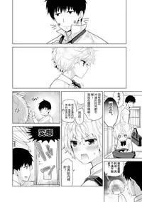 [Shiina] Noraneko Shoujo to no Kurashikata Ch. 17 - Ch. 19 [Chinese] [LilyK个人汉化]
