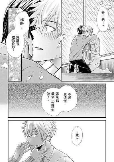 [Inainaka] Shihai sareru no ga Ore no Sei ~Iki kuruu you ni Shitsukerateta Karada~ | 調教遠比想像中更舒服～在他們的調教之下身體止不住高潮～ Ch. 1-10 [Chinese] [Decensored] [Digital]