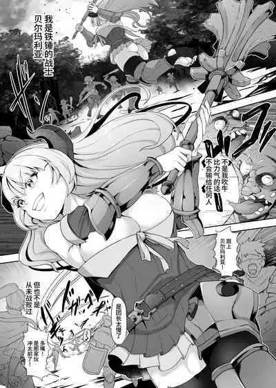 Tettsui no Onna Senshi, Mamono ni Makete Okasareru Mousou o Kojirase Shinu yori Hidoi Me ni Au