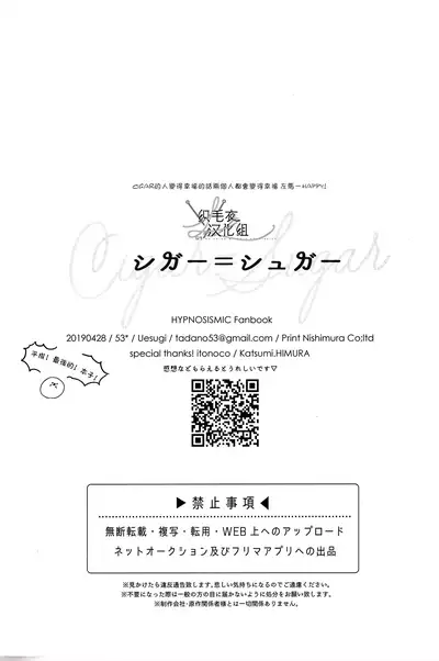 (Chou Crazy Lyric Battle 2019) [53* (Uesugi, Tadano)] Cigar = Sugar (Hypnosis Mic) [Chinese] [织毛衣汉化组]