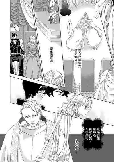 Dakareta Akuyaku Reijou wa, Gekihen Ouji no Dekiai Route ni Totsunyuuchuu!? | 被深拥的反派千金进入反套路王子的强宠攻略线!? 1-9