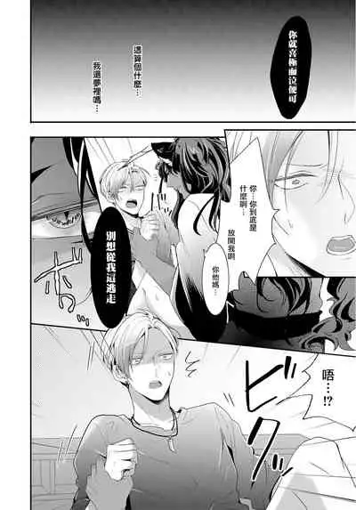 [Tachibana Bisco] Kemono to Ore no Kozukuri Chakushou Nikki ~Mukashi Tasuketa Kemono ni Ongaeshi de Tanetsuke Saremashita~ | 野兽与我的造人着床日记～ 被以前救助的野兽以报恩为由播种了～ Ch. 1-2 [Chinese] [拾荒者汉化组] [Digital]