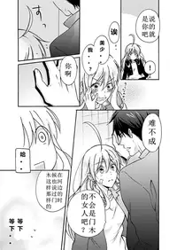 [Takao Yori] Nyotaika Yankee Gakuen ☆ Ore no Hajimete, Nerawaretemasu. 2[Chinese]