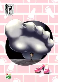 [Kazan no You (Kazan no You)] Shouheichou no Daibouken (Shingeki no Kyojin) [English]