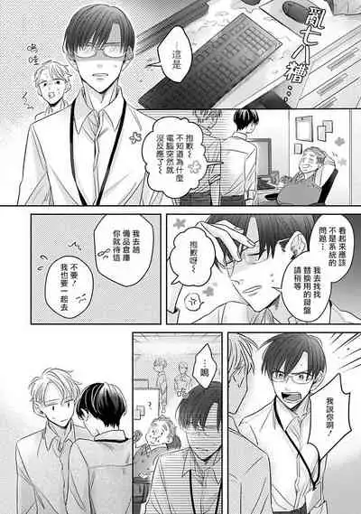 Zettai Koukai Sasemasen kara! | 我绝对不会让你后悔的! Ch. 1-2