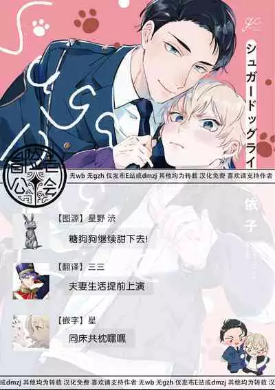 Sugar Dog Life Ch. 1-6 番外+后记