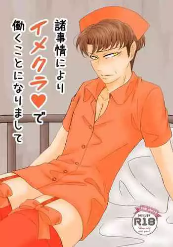 [HAZAKI] [Web Sairoku] Oruo Sou Uke Imekuraparo