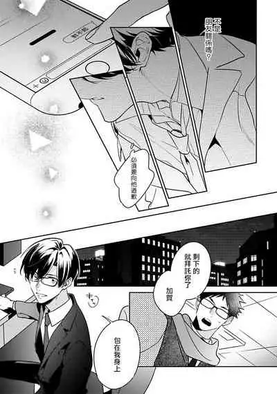 [Momose An] Yume nara Doko made Yurusaremasu ka? | 如果是梦的话能原谅到哪一步呢? Ch. 1-6+特典 [Chinese] [冒险者公会] [Digital]