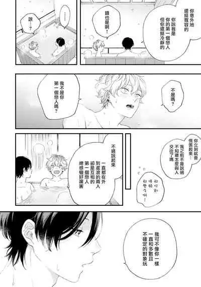 Sex Drop Bangaihen | 情爱下坠 番外篇 +单行本特典