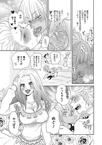 [Kougami Eri] Otokonoko o Suki ni naru no wa Shikata ga nai [Digital]