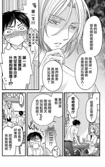 [Mitsuhashi Tomo] Choukyou Kaihatsu Seikatsu ~Kimi ga Ochiru Made Yamerarenai~ | 调教开发生活~不到你堕落为止决不罢休~ 1-8 [Chinese] [拾荒者汉化组] [Digital]