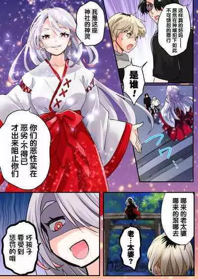 Mukui wa TS Shinbatsu! Furyou Shounen-tachi no Matsuro | 报应是性转的神罚！不良少年们的下场！