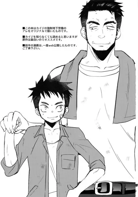 Kyousei Chika Roudou Shounen