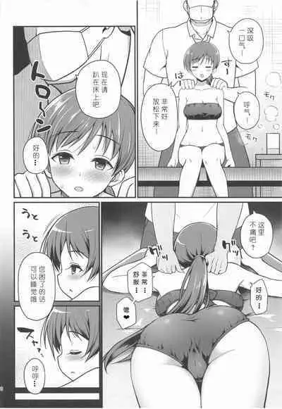 [Haniya (Hanini)] Suimin Esthe - case01 Minami Nitta (THE IDOLM@STER CINDERELLA GIRLS) [Chinese] [386歪汉化]