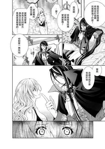 [Otoguro Yu, Nanzaki Kirin, Yoshizaki Yasumi] Cinderella ni wa Narimasen! Mob Chara Hime wa Midara na Akuma ni Miirarete | 我才不做灰姑娘！路人公主被淫亂惡魔迷得神魂顛倒 1-9 [Chinese] [莉赛特汉化组]