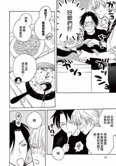 [Dayoo] Lonely Playground 1-9+番外1-2 完结 [Chinese] [拾荒者汉化组] [Digital]