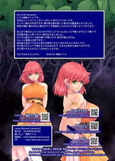 [桐島サトシ]レナモンスター[remaster]