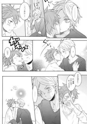 Senpai no otokonoko jijo